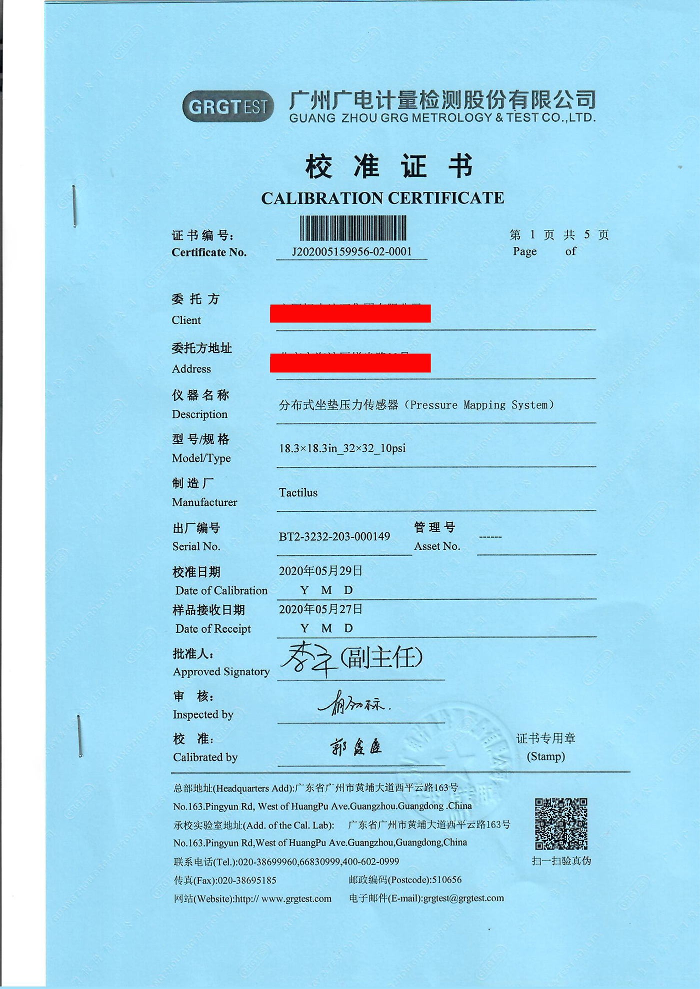 SPI压力分布产品校准证书1-北京京显信息科技有限公司