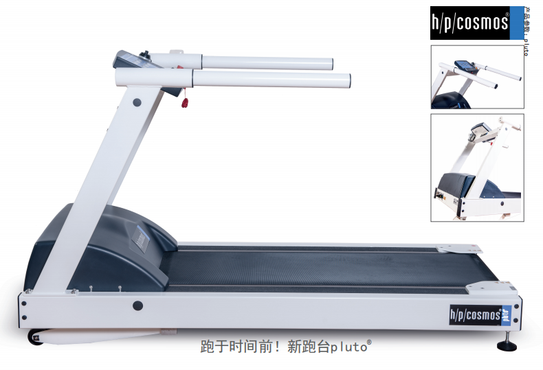 pluto运动跑台