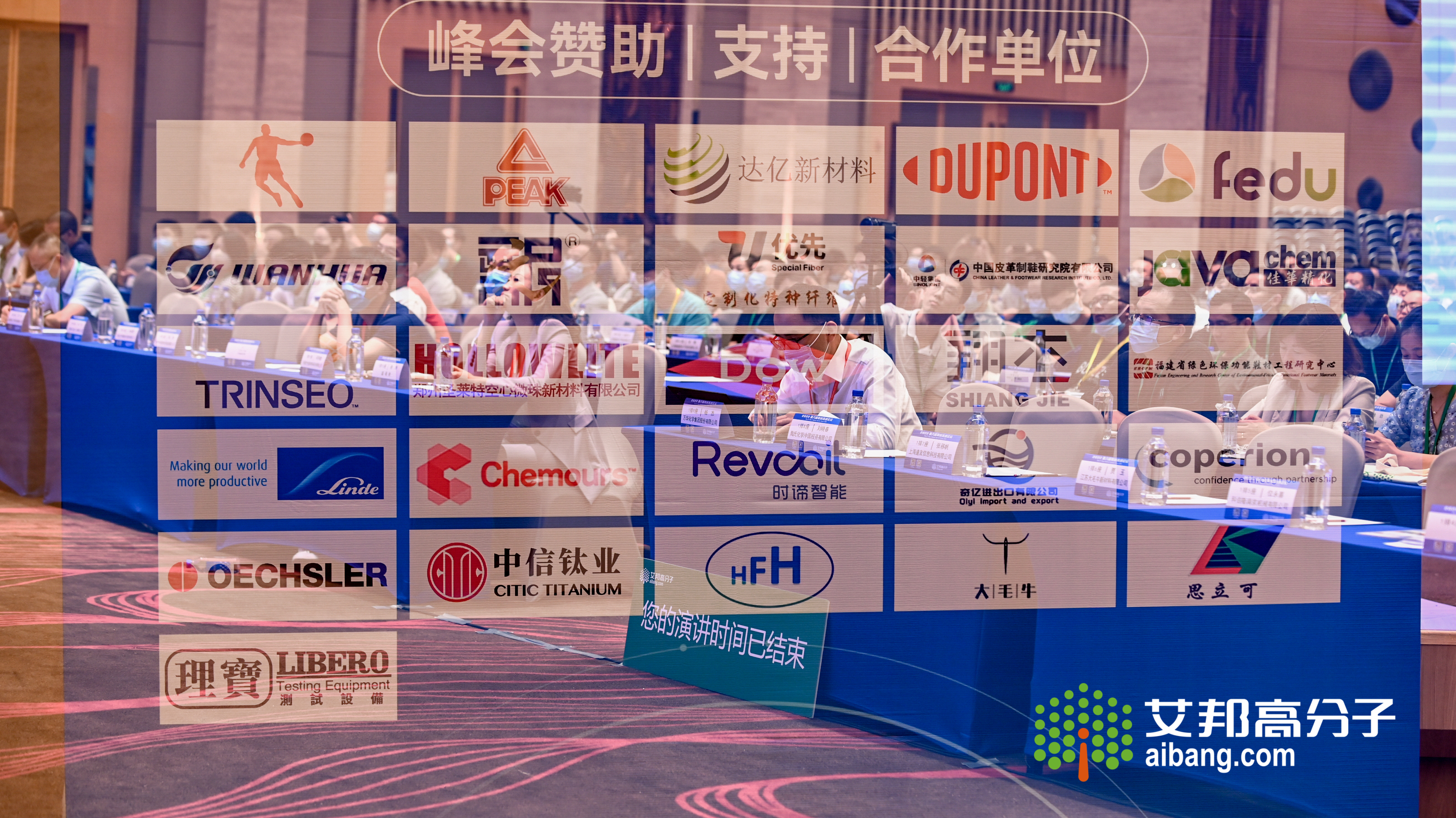 2022第八届鞋材高峰论坛