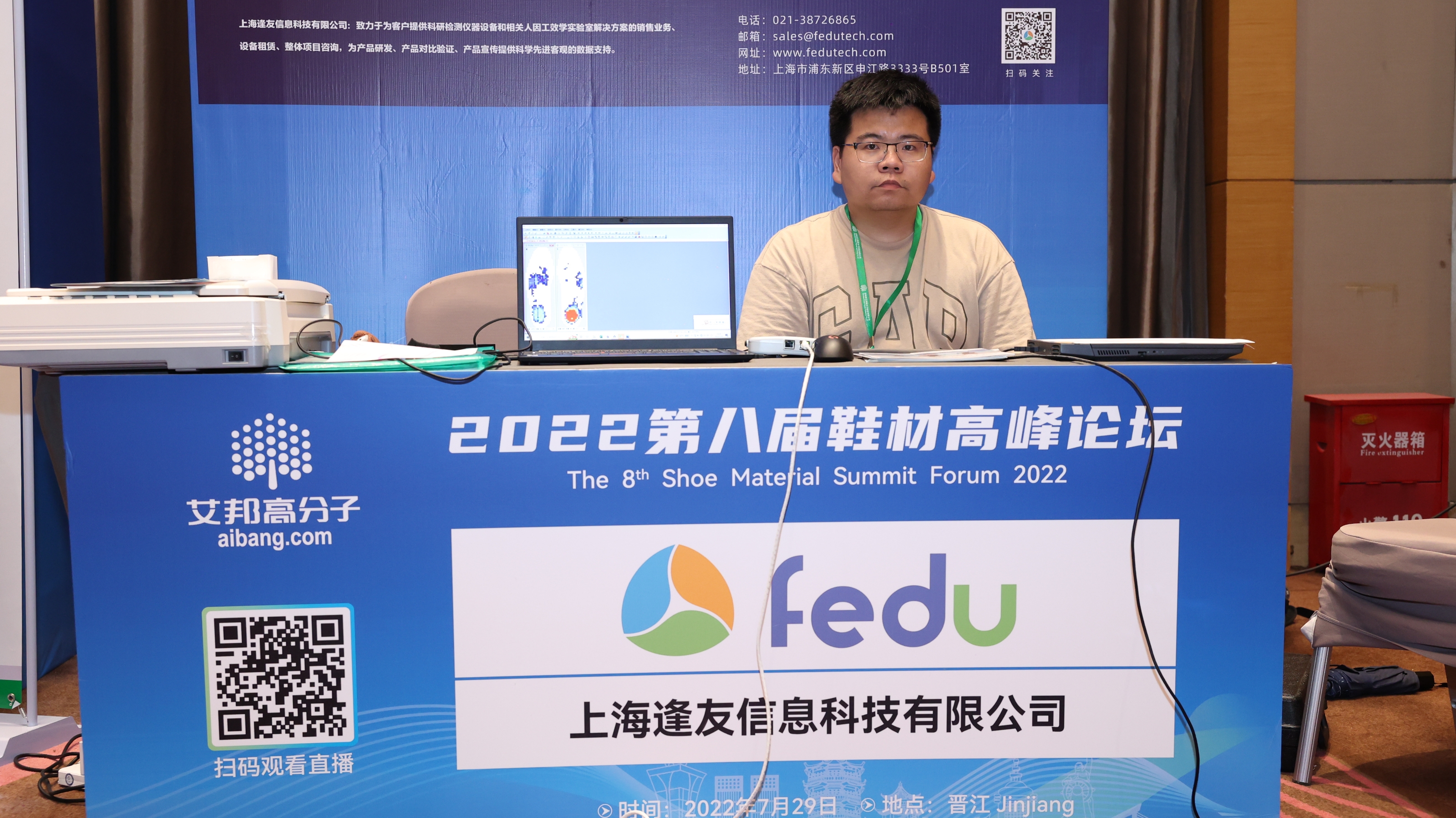 2022第八届鞋材高峰论坛