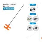 TC-01、TC-02一次性使用骨水泥填充器