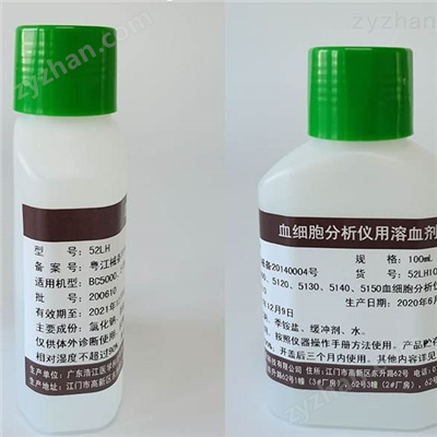 LYE1:200ml、500ml血细胞分析用稀释液