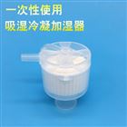 成人型一次性湿热交换器