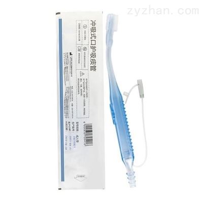 成人型冲吸式口护吸痰管