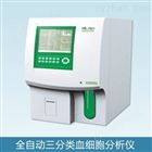 DH36、DH31、DH33三分类血液细胞分析仪