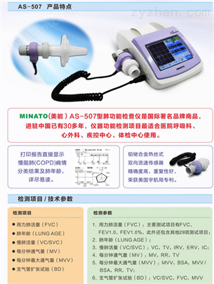 as-507美能肺功能检测仪体检设备