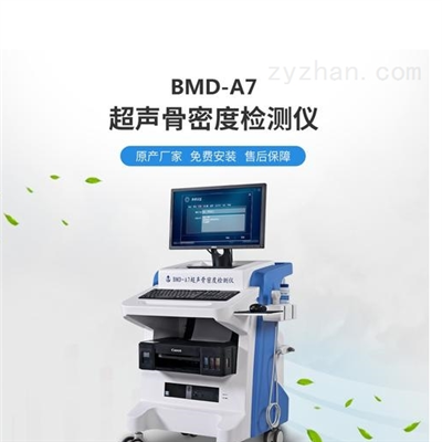 UBS-3000mini便携式超声骨密度仪