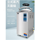 LDZF-75KB-III立式压力蒸汽灭菌器
