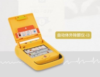 安保半自动体外除颤仪i3