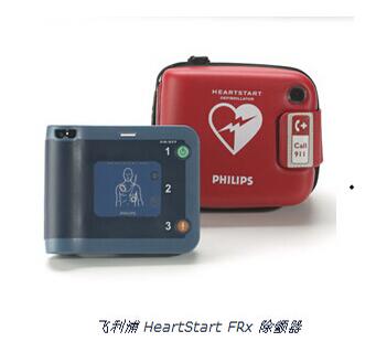 飞利浦除颤器 HeartStart FRx