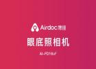 全新人工智能视网膜影像分析眼底相机