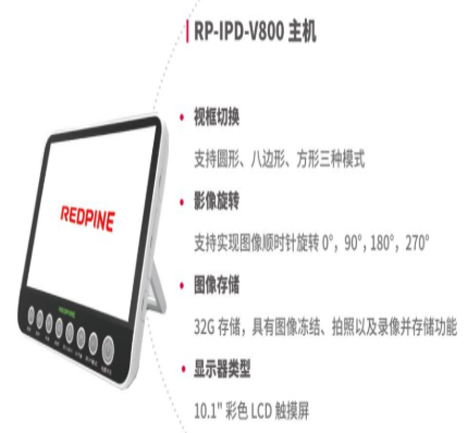 瑞派医用内窥镜图像处理器 RP-IPD-V800