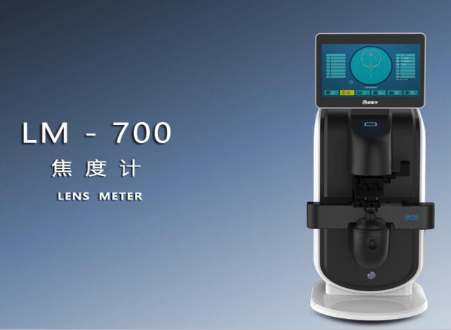 雄博LM-700焦度计