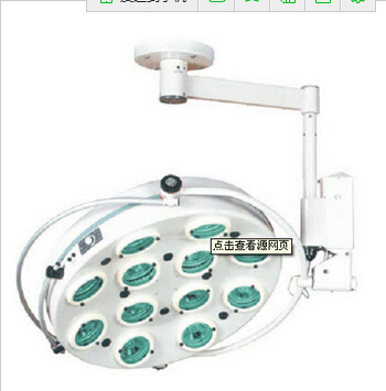 国产十二孔吊式手术无影灯 KS-12L