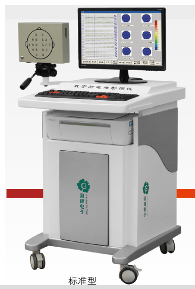 脑电地形图仪（标准型）