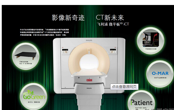 飞利浦推出微平板3D iCT