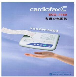 光电三道心电图机ECG-1150