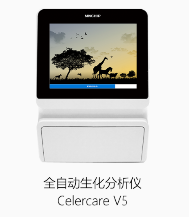 微纳芯动物专用全自动生化分析仪 Celercare V5