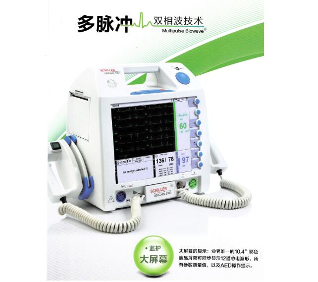 席勒DEFIGARD5000除颤仪 瑞士进口双向波除颤
