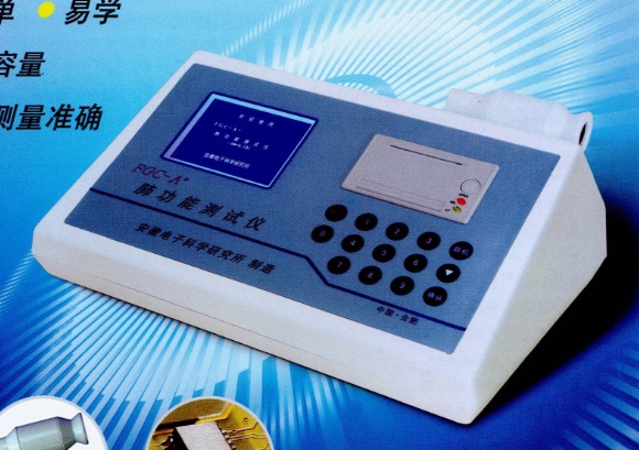 安徽电子肺功能测试仪FGC-A+