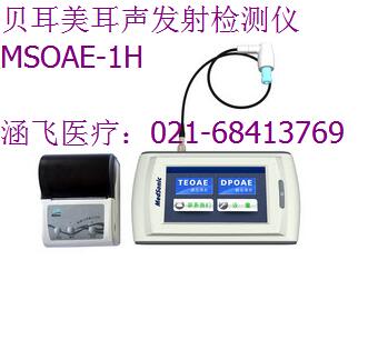 贝耳美耳声发射检测仪MSOAE-1H.jpg