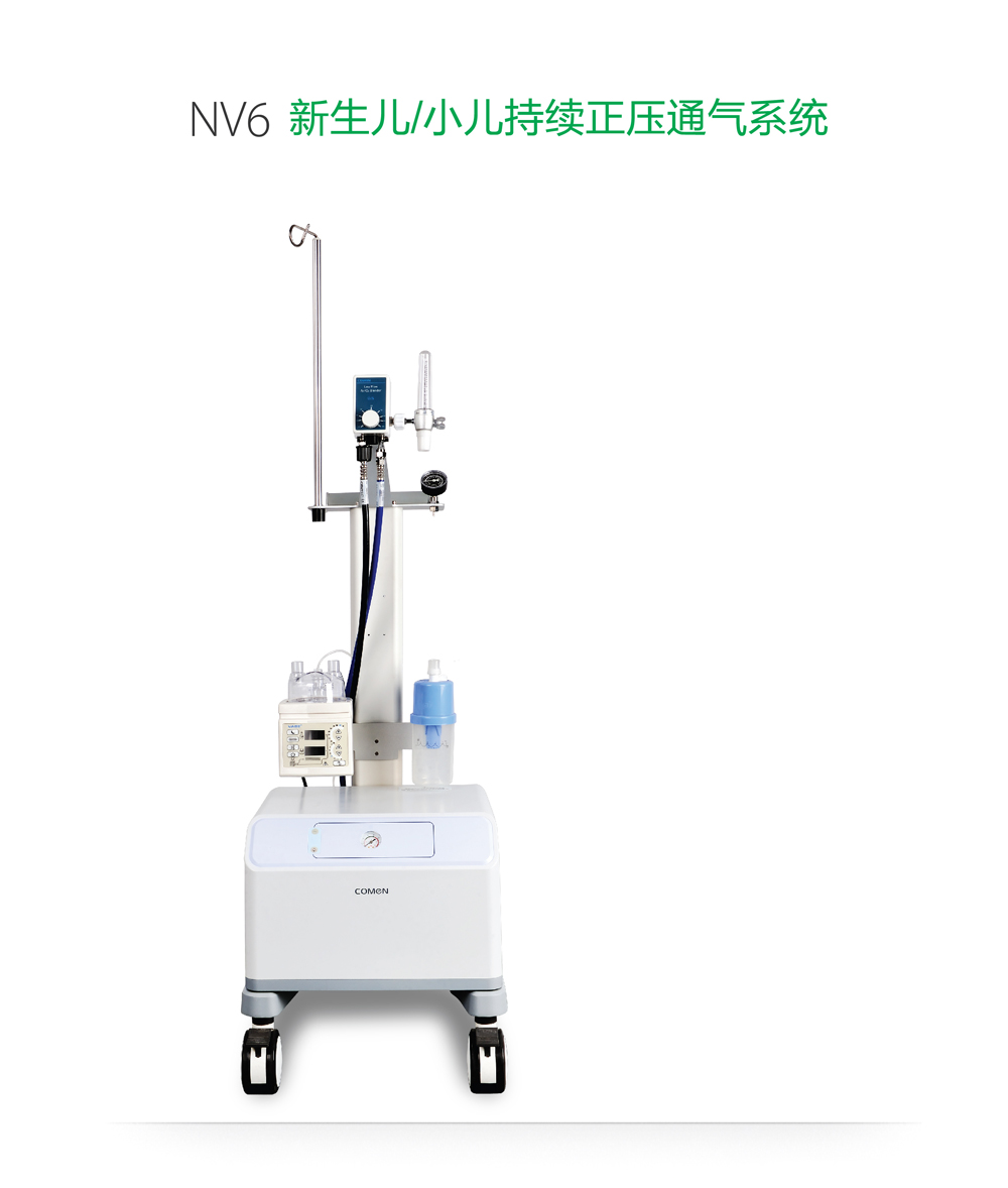 科曼新生儿/小儿持续正压通气系统NV6