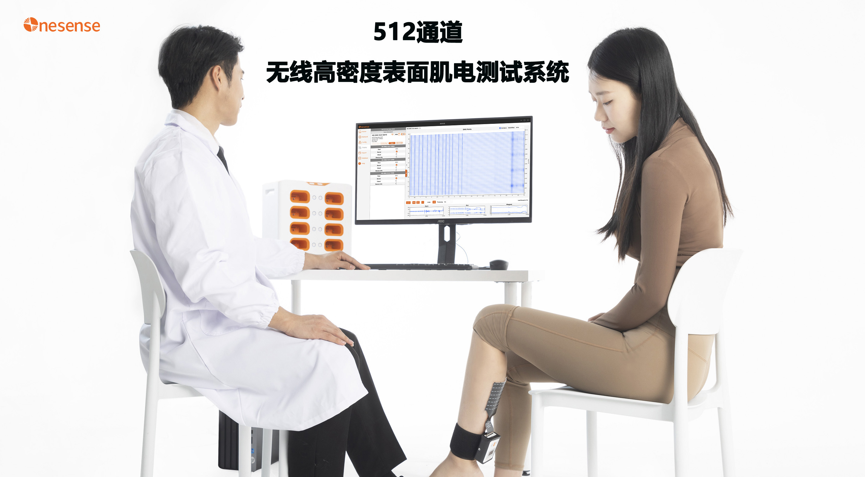 512通道无线高密度表面肌电测试系统