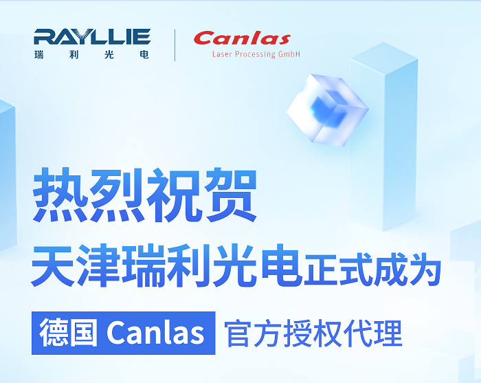 苏州长显光电正式成为德国Canlas官方授权代理